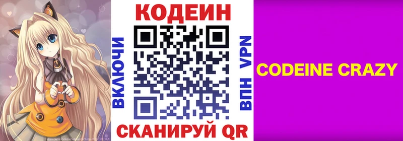 Кодеиновый сироп Lean Purple Drank  ОМГ ОМГ рабочий сайт  Грязи  наркота 